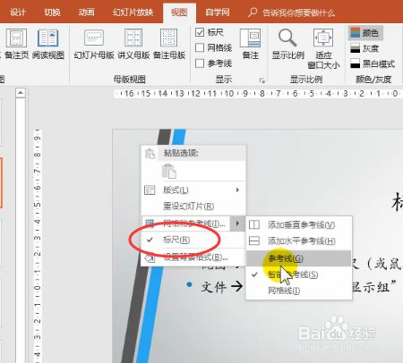 PPT2016的更多显示设置