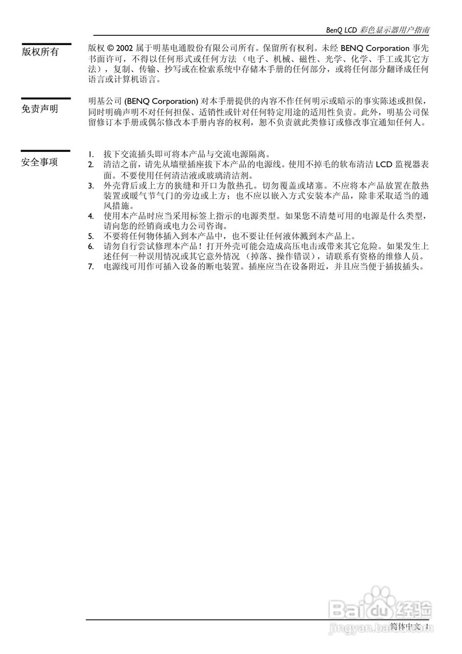 明基FP791彩显使用说明书:[1]