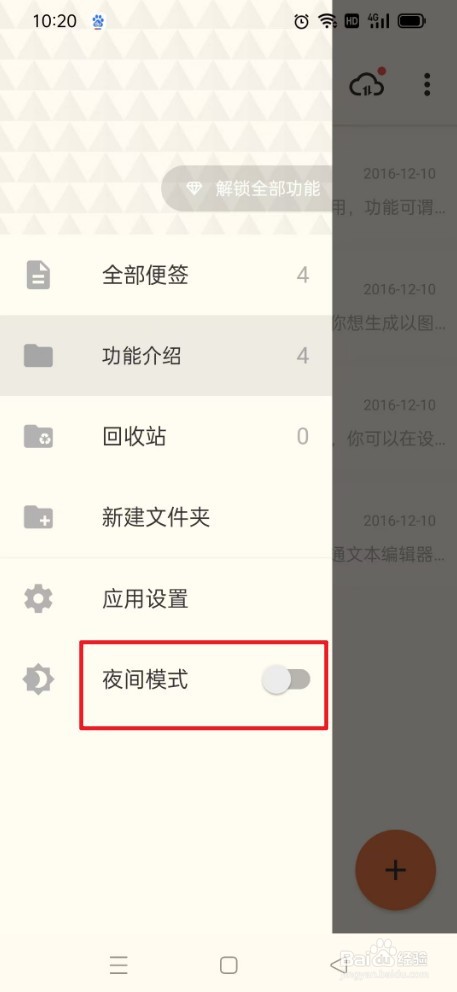 极简便签如何关闭夜间模式