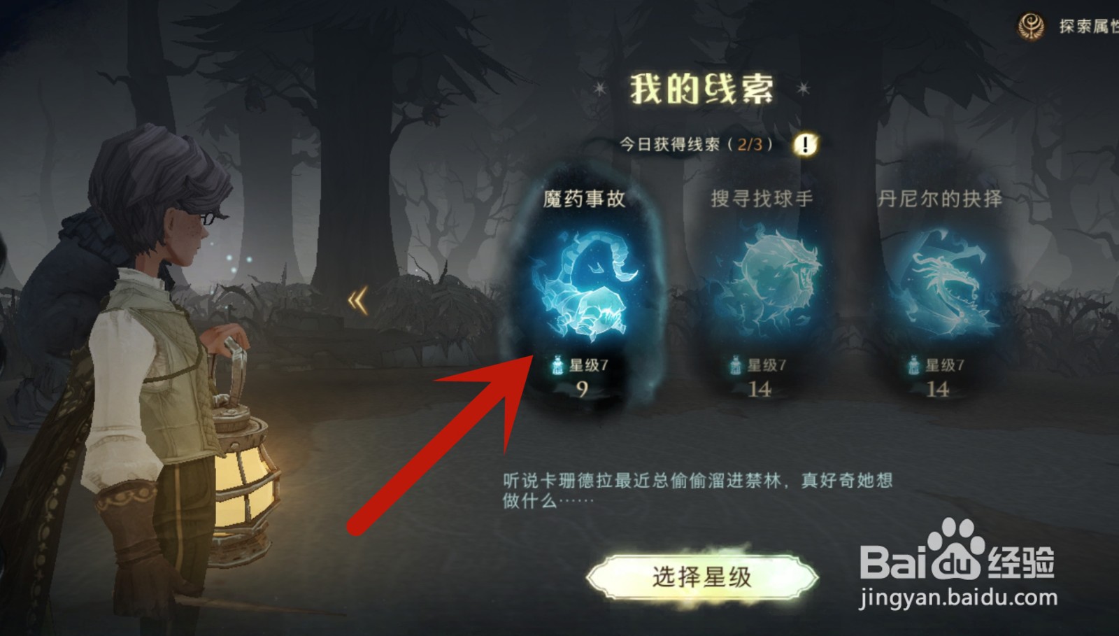 赫敏回响哪个禁林出