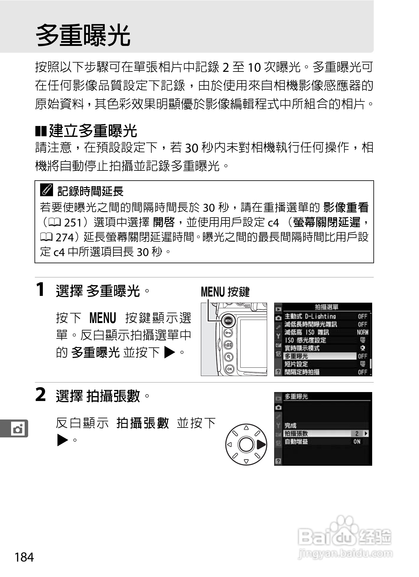 尼康D300S数码相机使用说明书:[21]