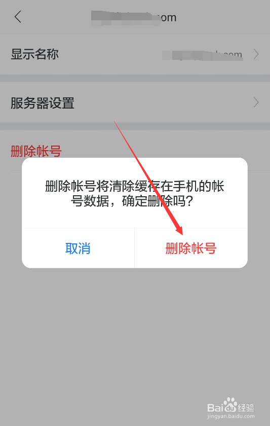 网易邮箱大师登录失败怎么删除邮箱帐号怎么设置