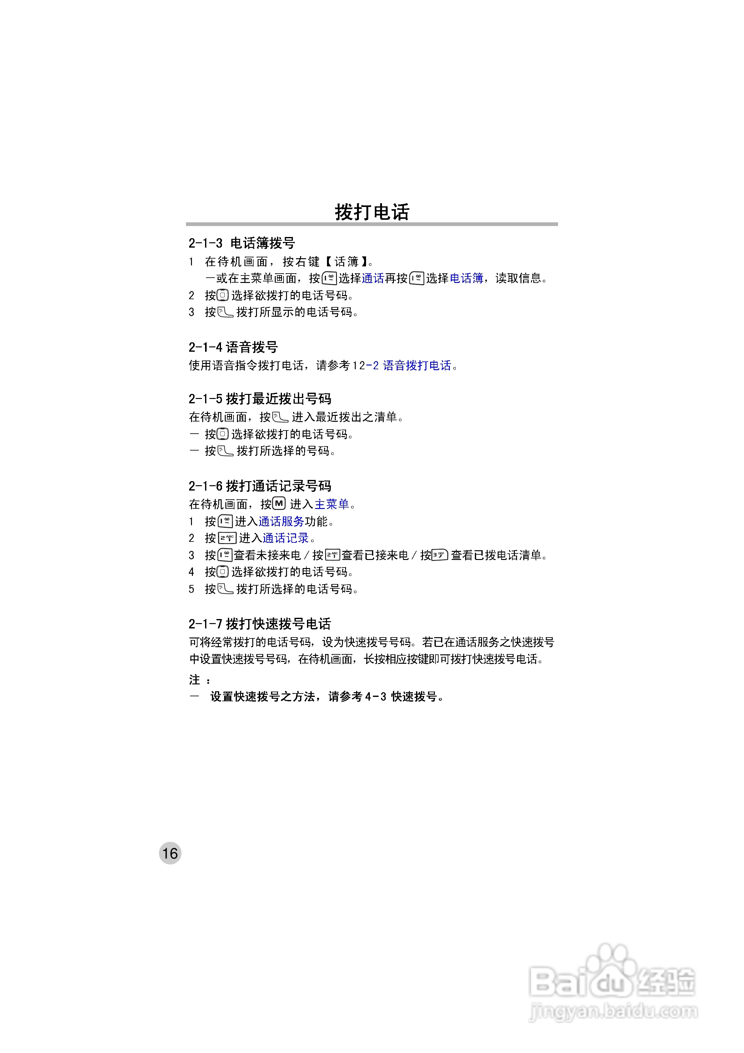 OKWAP ok272手机说明书:[3]