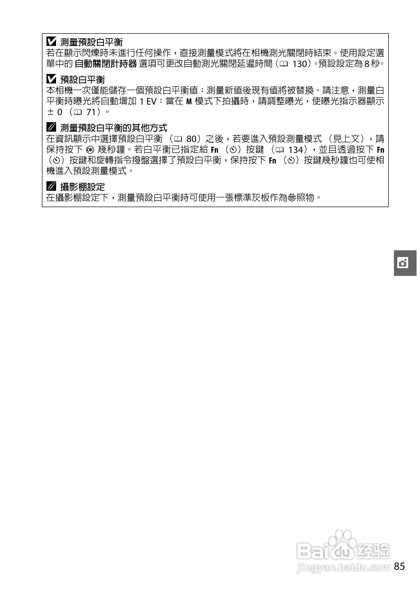 尼康D3000数码相机使用说明书:[11]