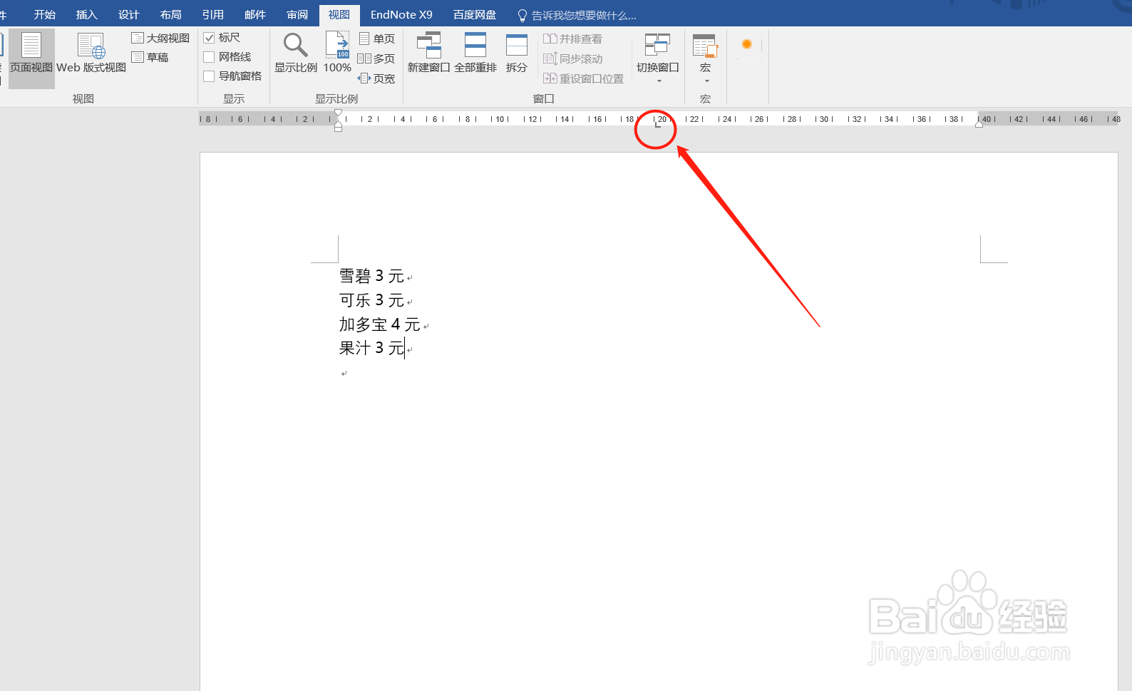 word中怎样快速对齐文字
