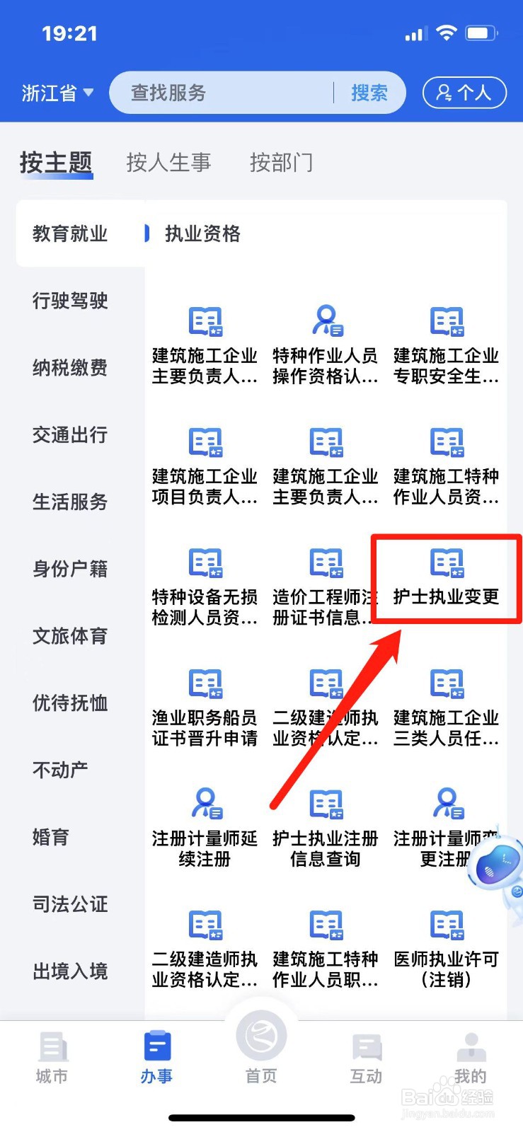 变更注册护士证怎么弄