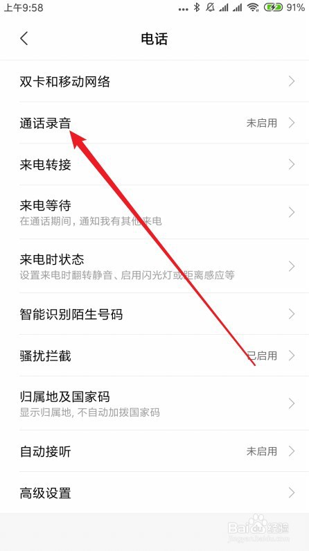 红米 Note 8 Pro怎么设置打电话时自动录音