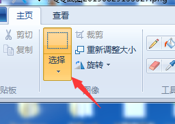 如何利用电脑自带的画图功能进行简单PS