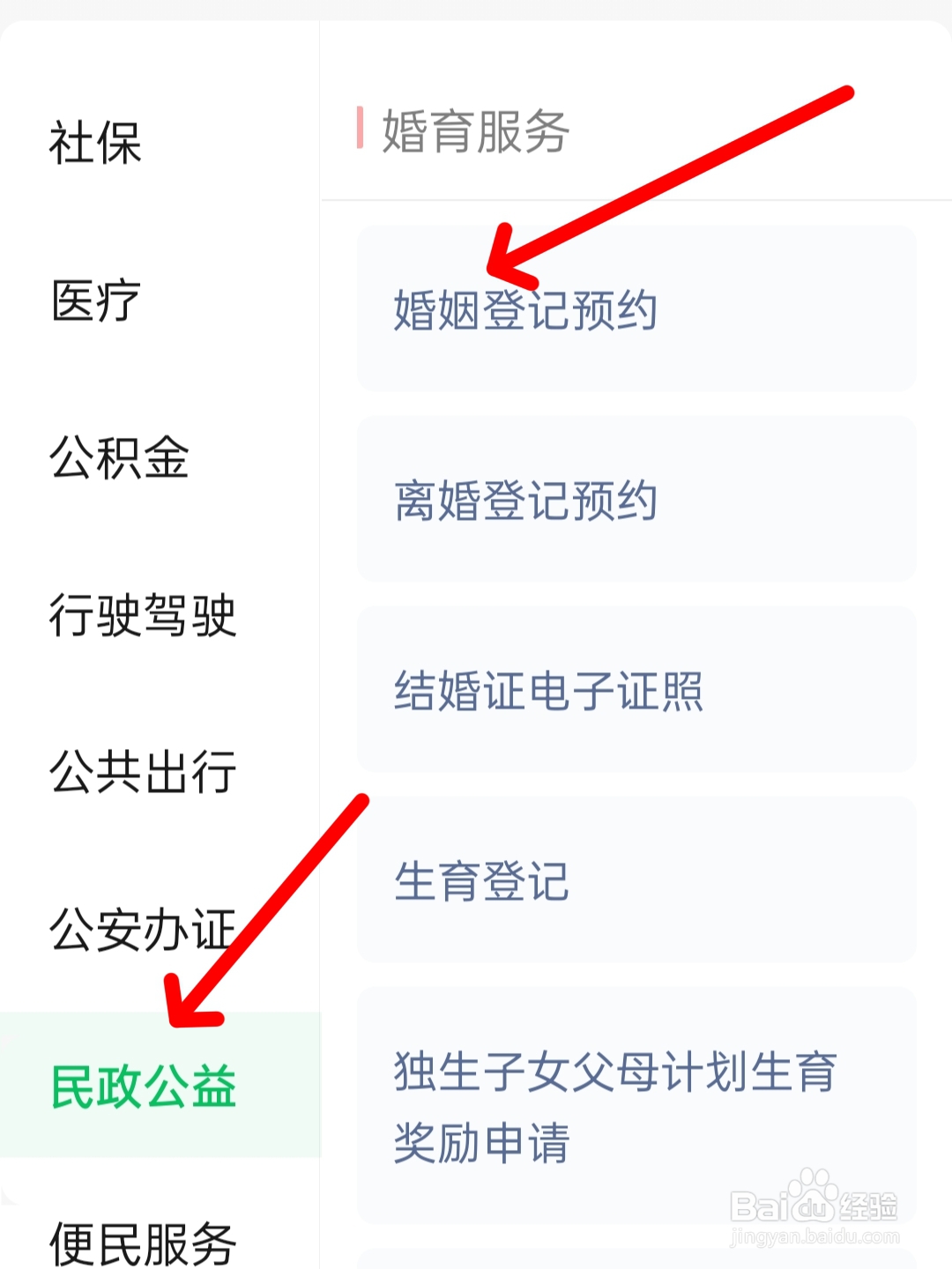 办结婚证需要什么手续流程