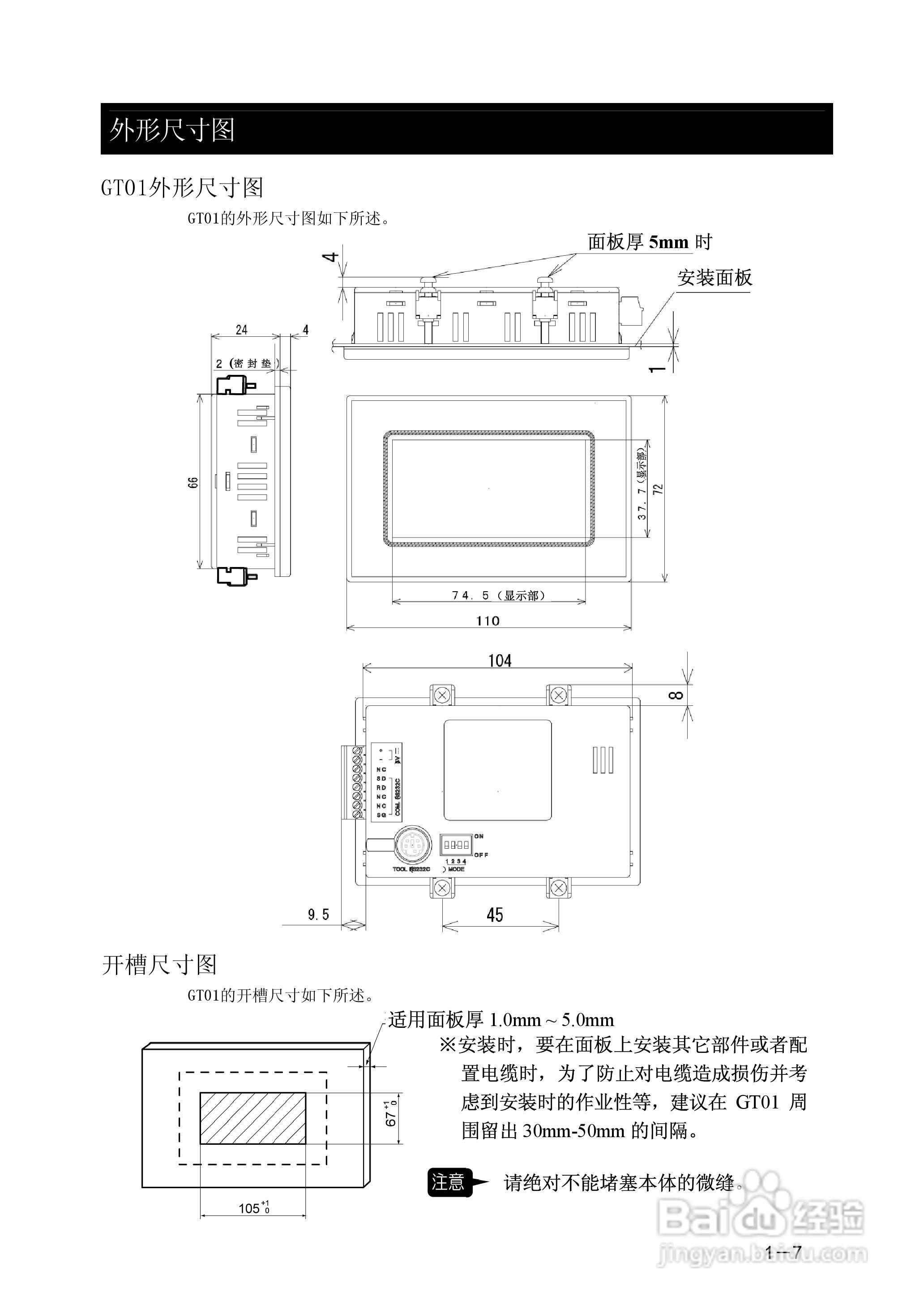 Panasonic GT01 可编程智能操作面板说明书:[3]
