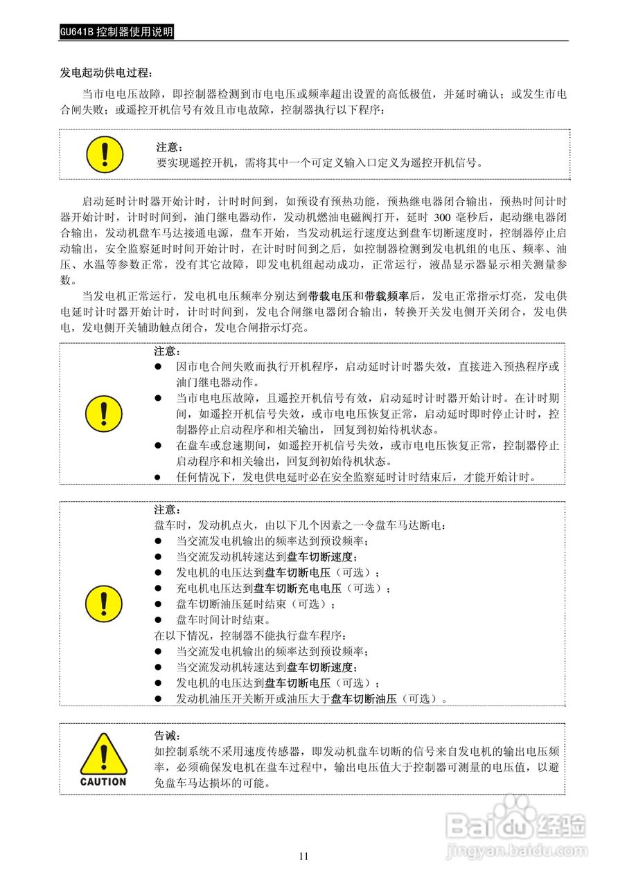 GU641B控制器使用说明书:[2]
