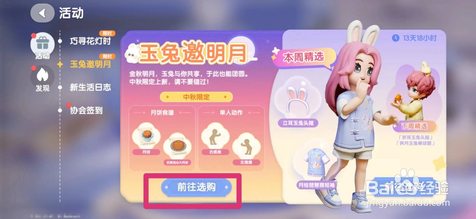 心动小镇怎么购买左推推右推推表情动作