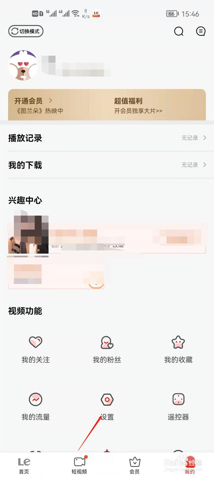 乐视视频怎么设置缓存清晰度