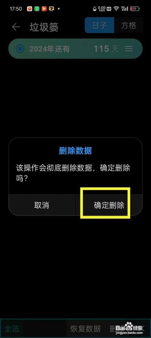《纪念盒子》如何删除垃圾篓内容
