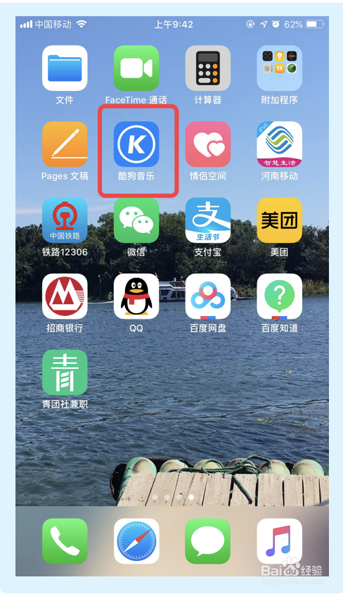 如何查看酷狗音乐app的黑名单？
