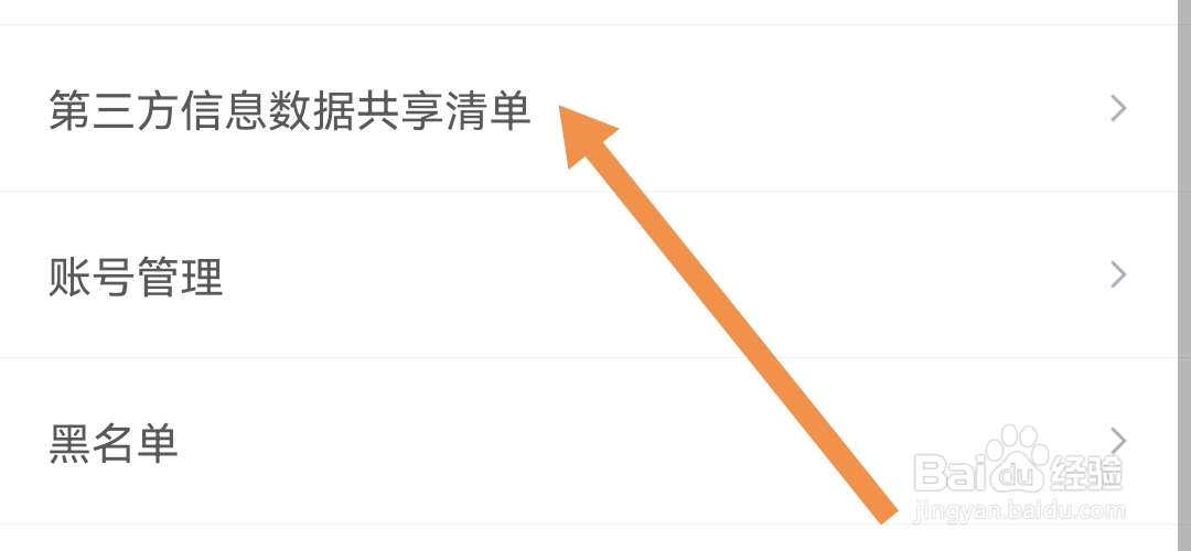 怎样查看极氪软件APP第三方信息数据共享清单