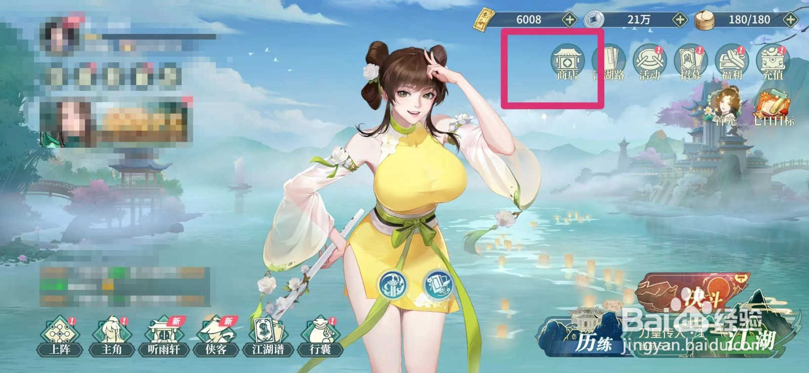 江湖如梦如何获得水仙花