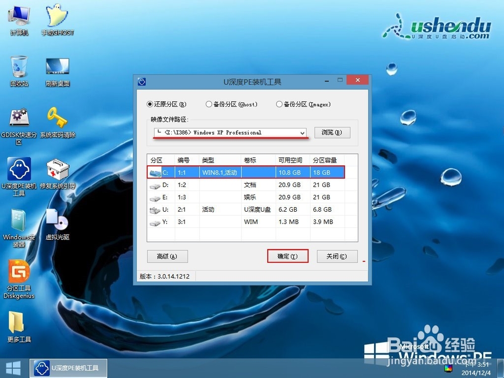 u深度v3.0u盘安装原版xp系统详细教程