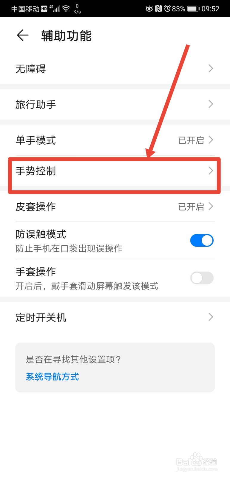 华为手机如何将蓝牙自动切换为听筒