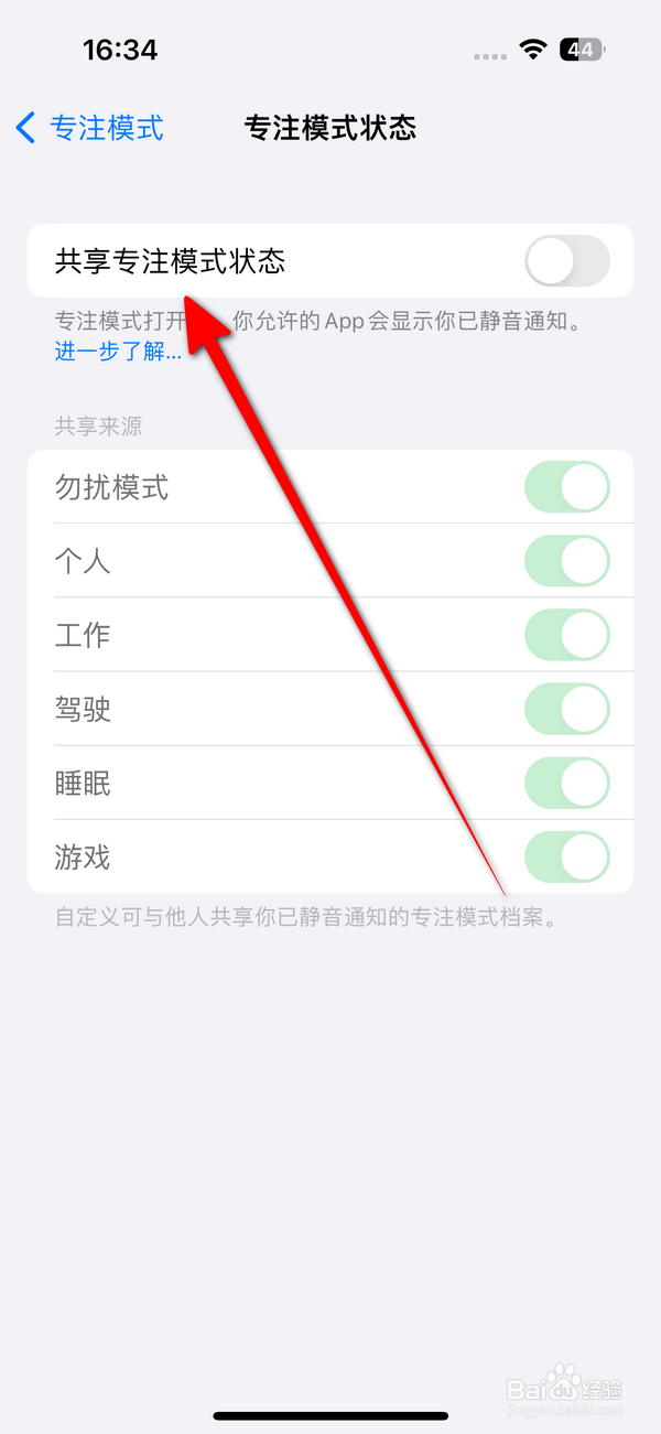 苹果手机怎么关闭共享专注模式状态