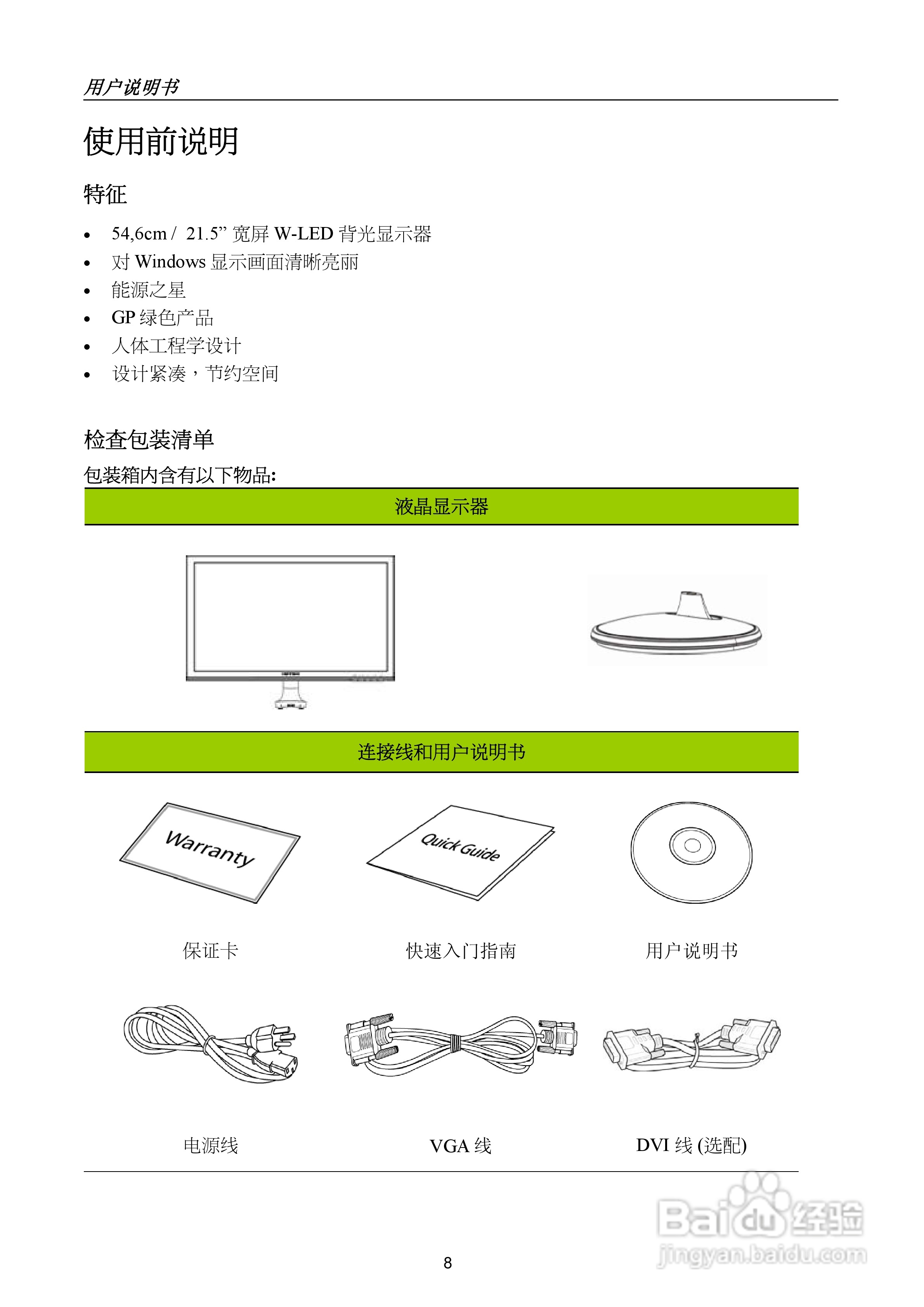 瀚视奇HL225DBB液晶显示器使用说明书:[1]