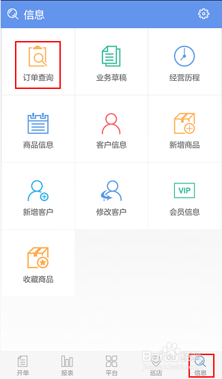 管家婆手机版，手机订单进度管理如何操作？