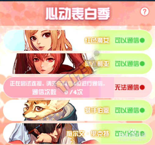 DNF表白活动攻略