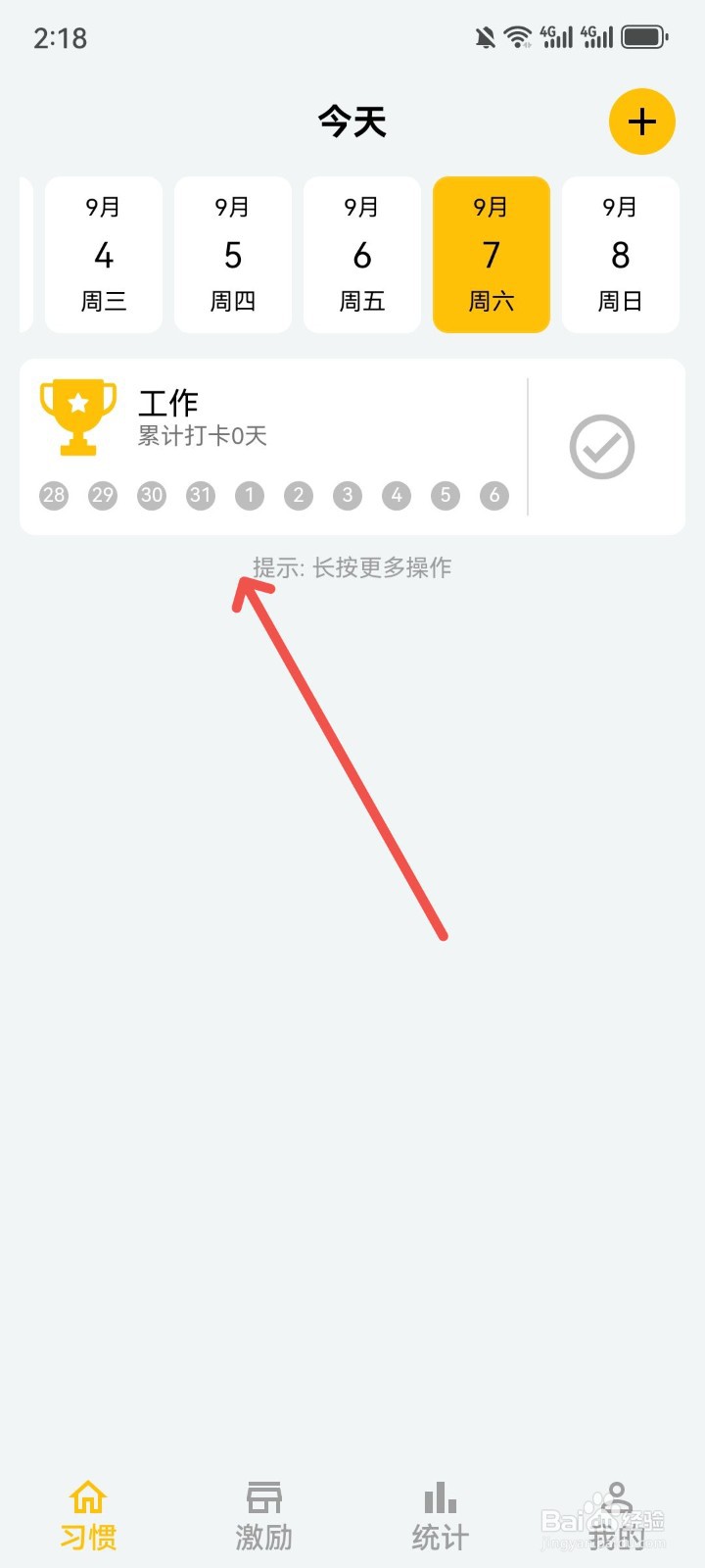 口袋习惯怎么修改习惯名称