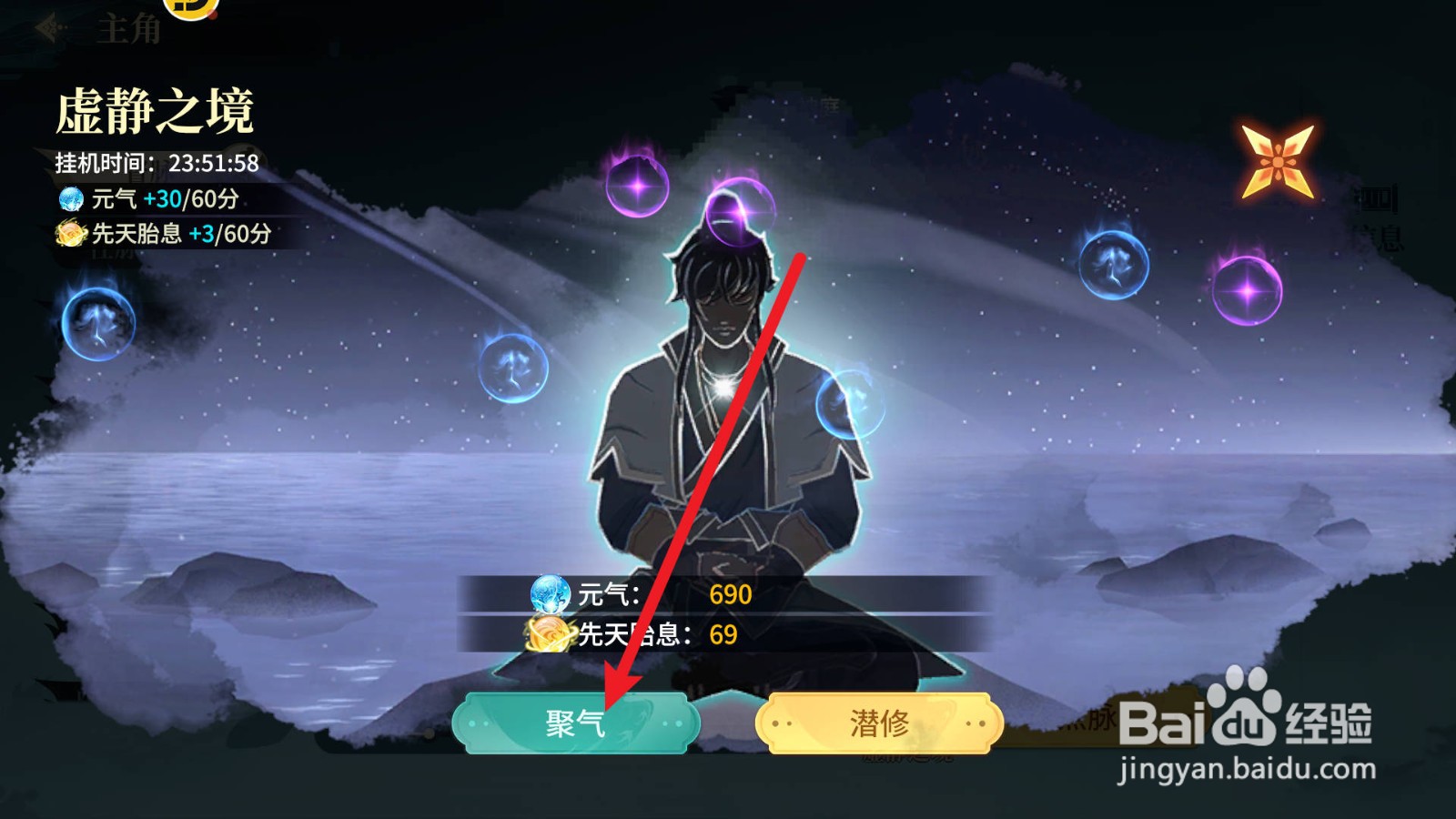 江湖如梦的聚气在哪里