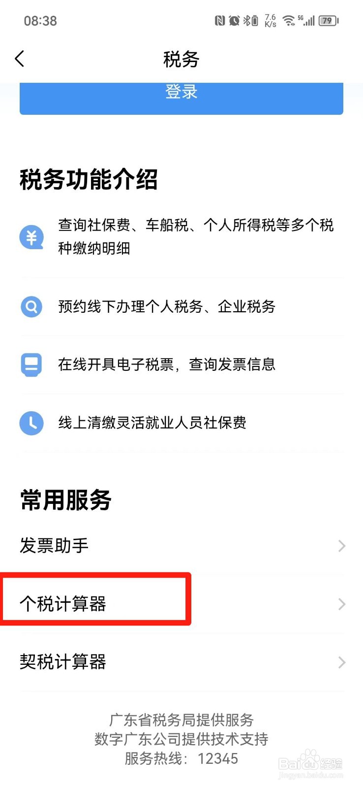 个体工商户个税怎么计算