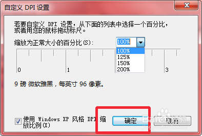 Windows7字体大小怎么调整