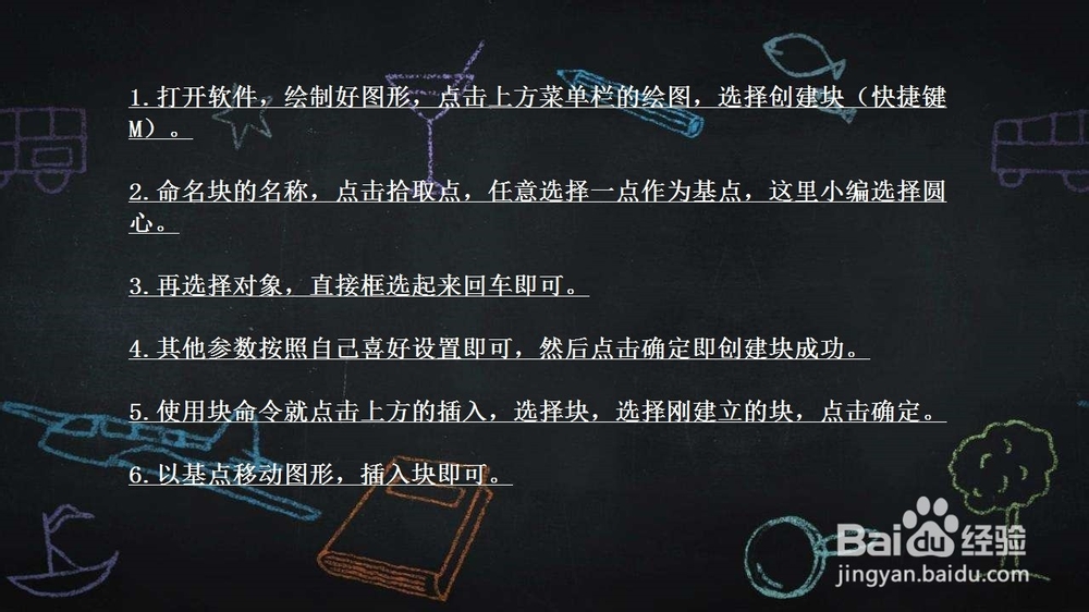 CAD中如何创建及使用块的命令