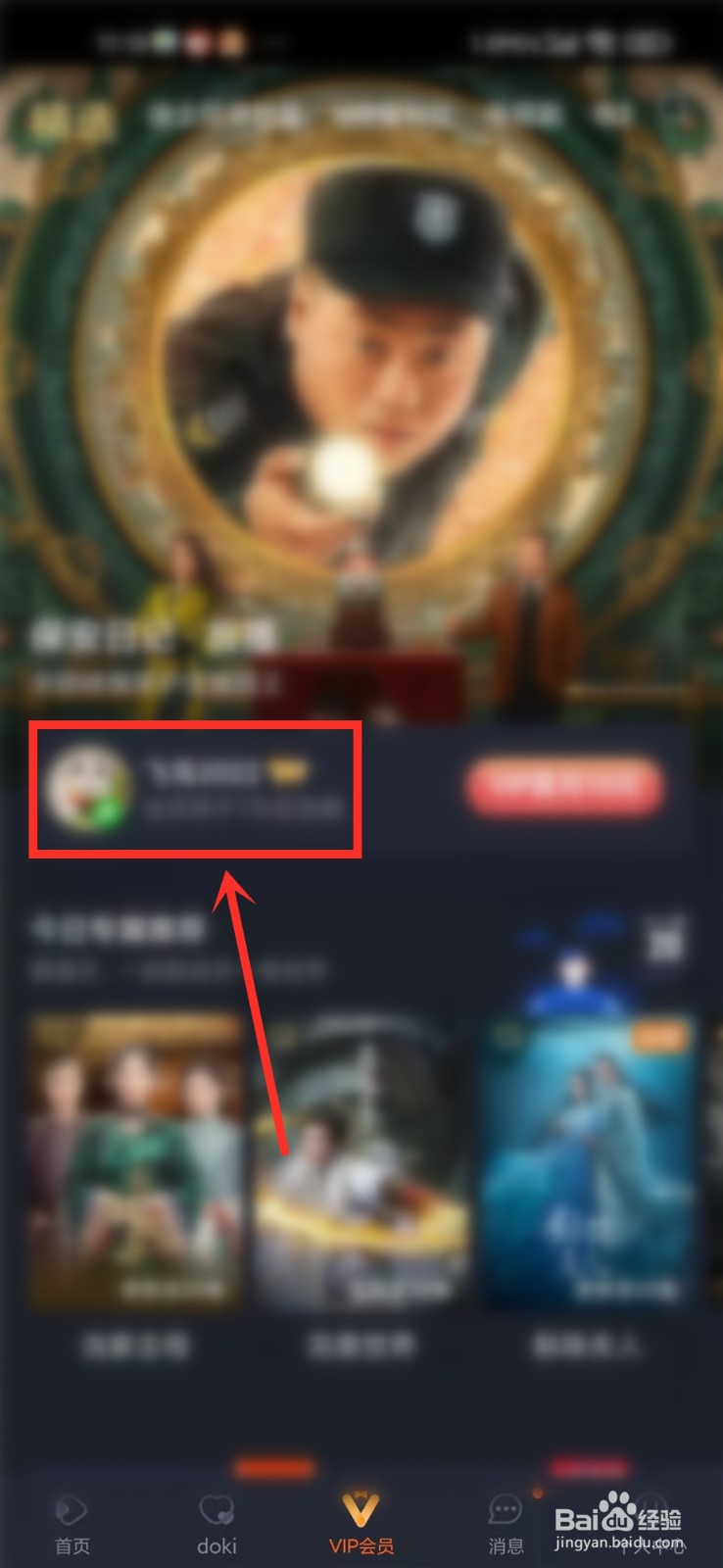 腾讯视频会员开通记录在哪里查