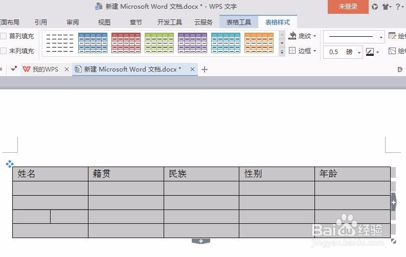 word怎么做表格?