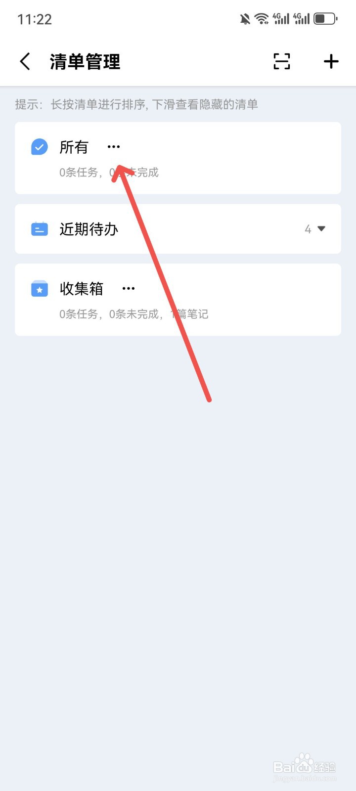 一木清单怎么隐藏所有清单