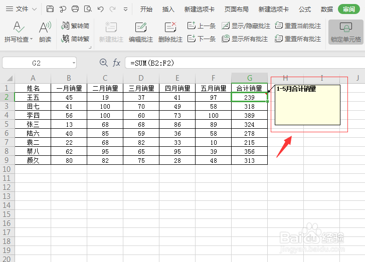 如何在WPS表格中新建批注