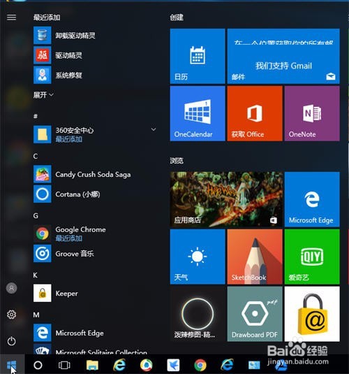 win10开始菜单中没有控制面板，如何添加？