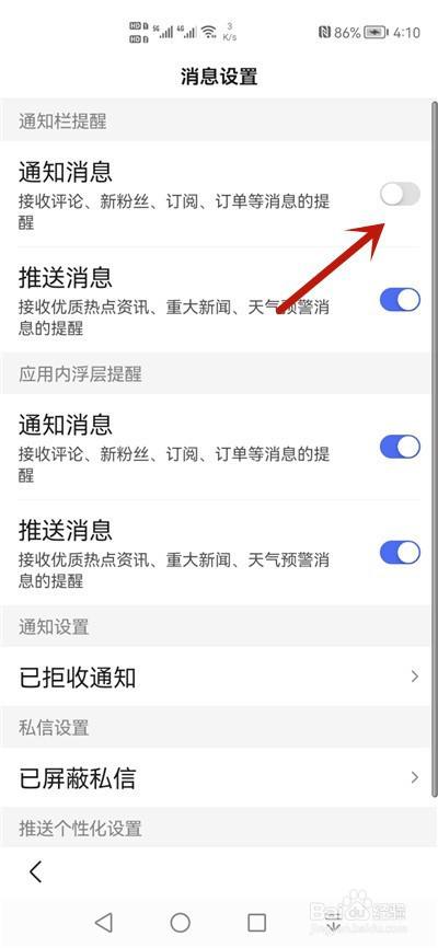 百度app怎么关闭通知消息