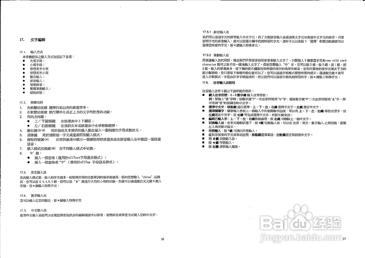 声宝GK-802型手机说明书:[2]