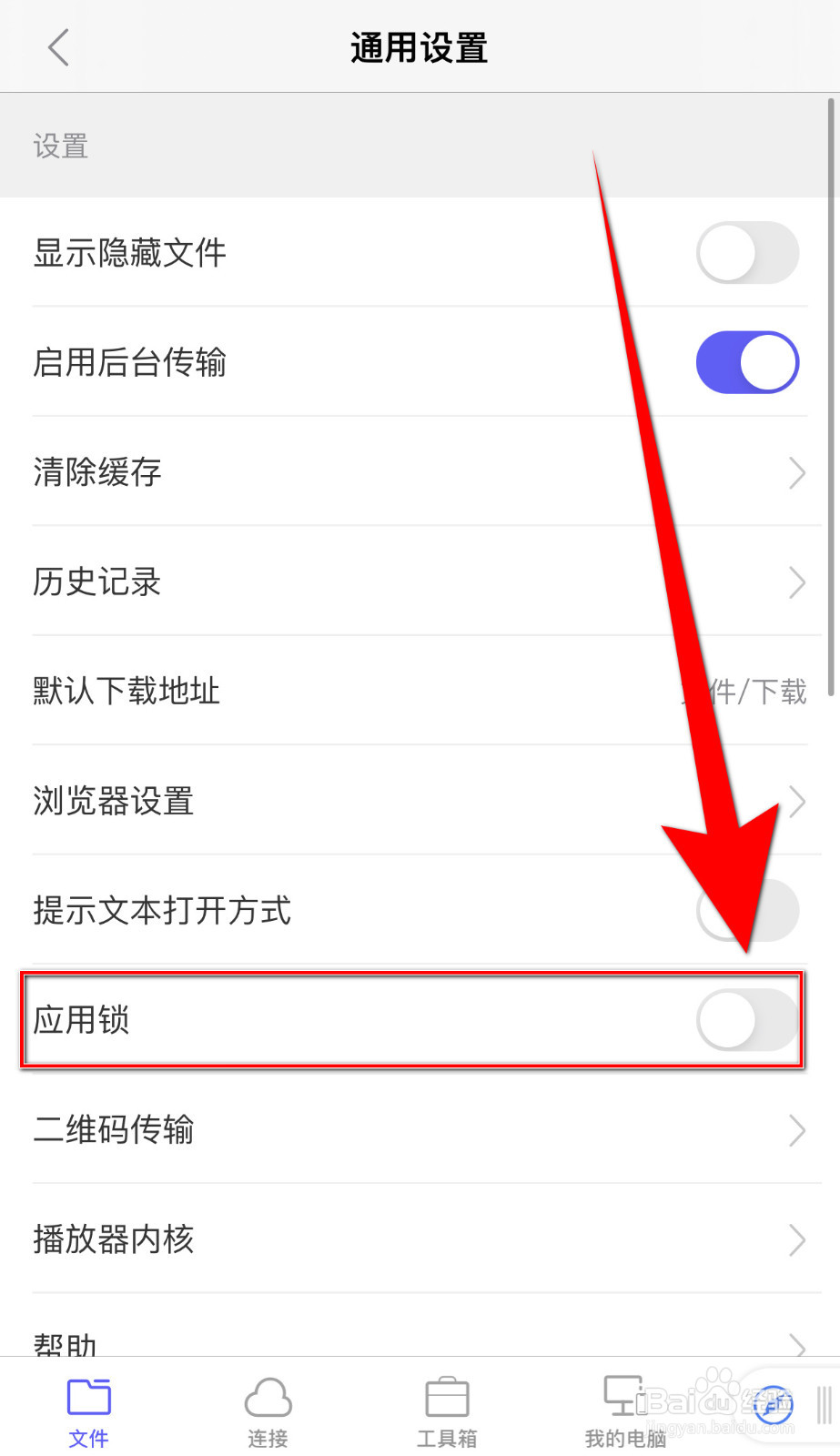 如何设置书阁极客应用锁关闭
