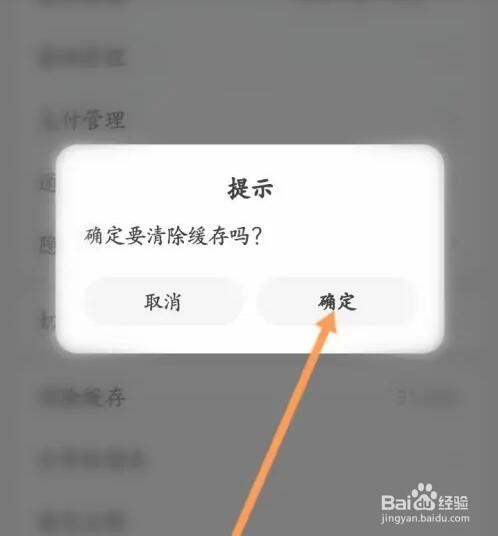掌上生活如何清除缓存内容