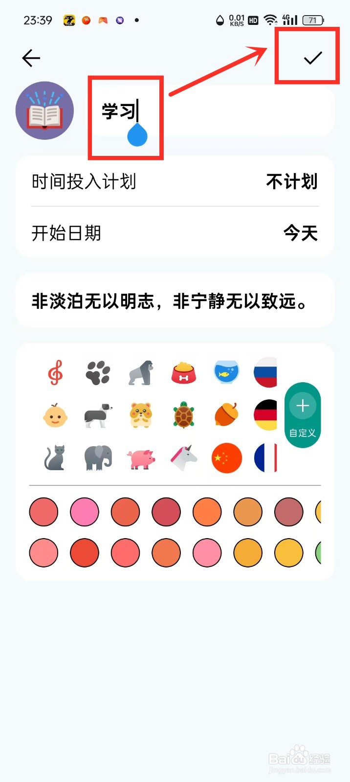 《Time盒子》项目名称如何修改