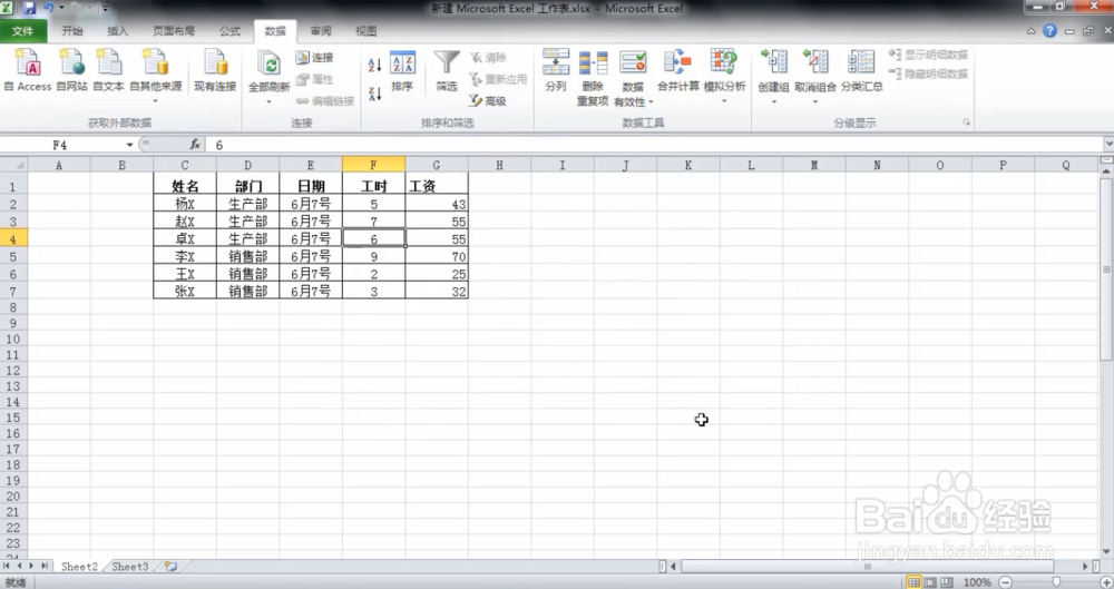 Excel小技巧：excel分类汇总