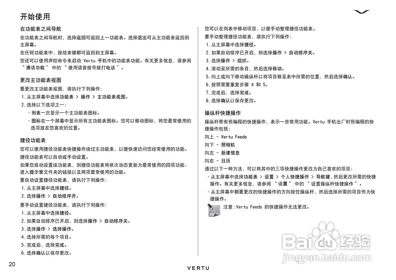 VERTU Ascent X Design RM-589V手机说明书:[3]