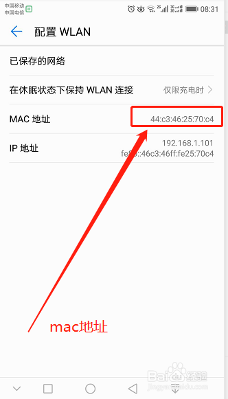 如何查看手机物理地址 mac地址