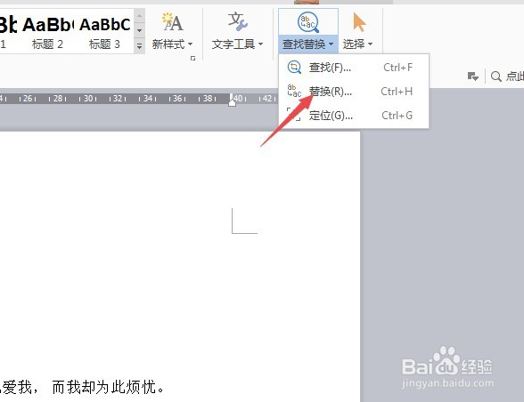 如何快速把一篇文章中的某个字或词全部替换掉