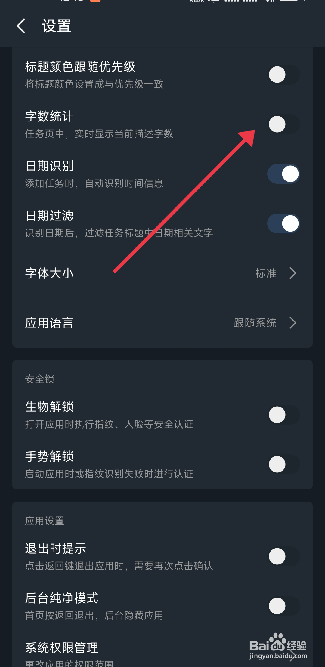 《一木清单》字数统计如何开启