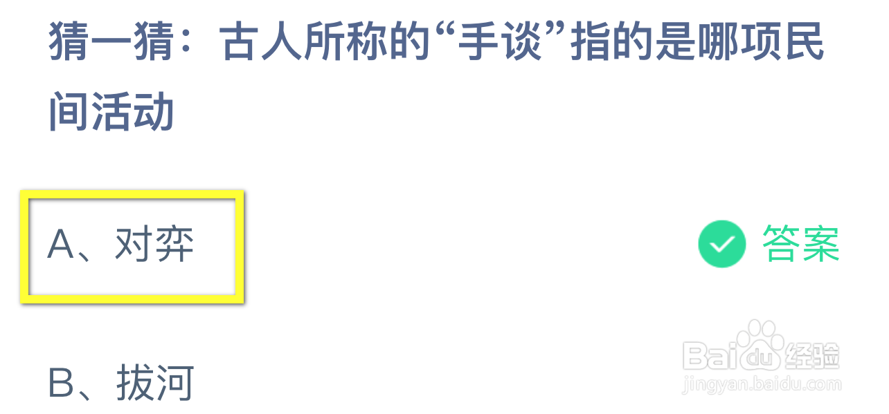 蚂蚁庄园2024.9.12：古人所称手谈指哪项活动