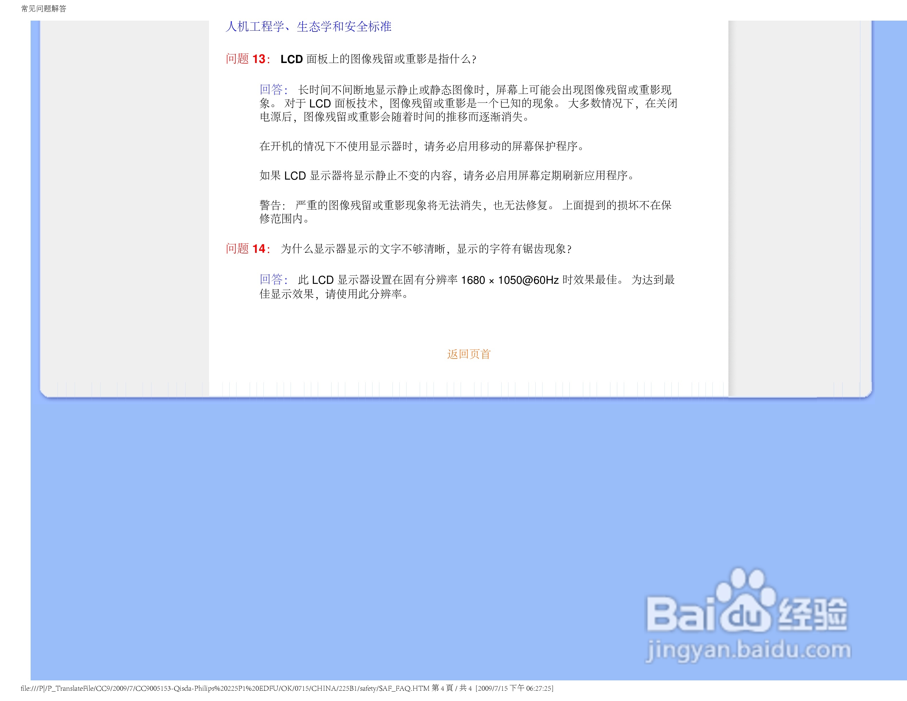 飞利浦225P1EB/93液晶显示器使用说明书:[1]