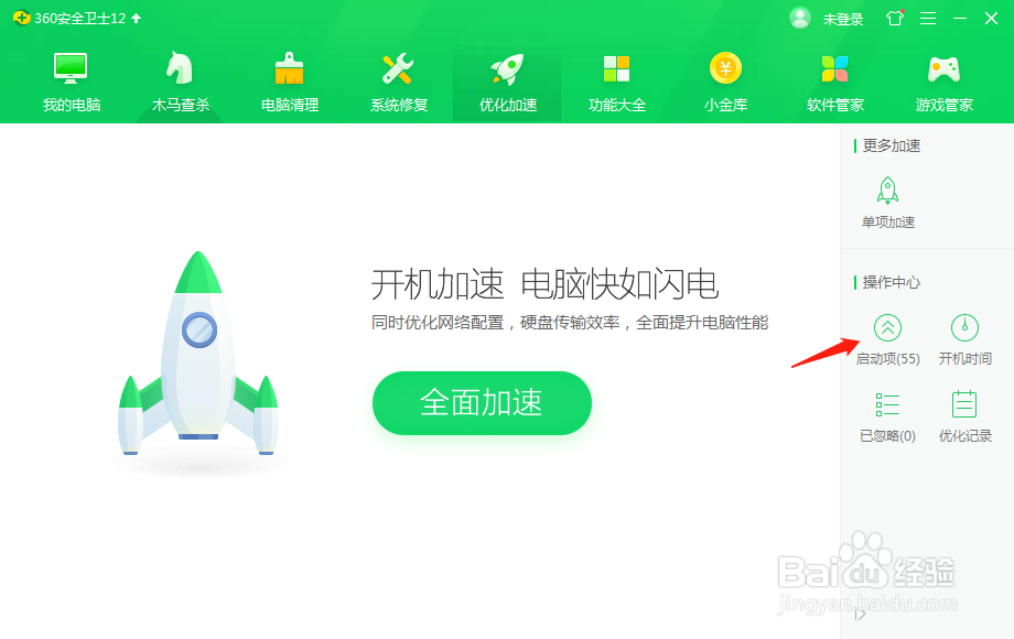 如何通过360卫士让电脑开机时间快一点